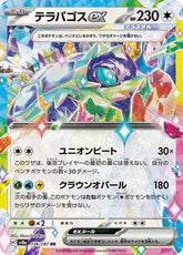 Pokemon TCG Card Scarlet & Violet Terastal Festival ex sv8a 136/187 TERAPAGOS ex RR trendygifthk